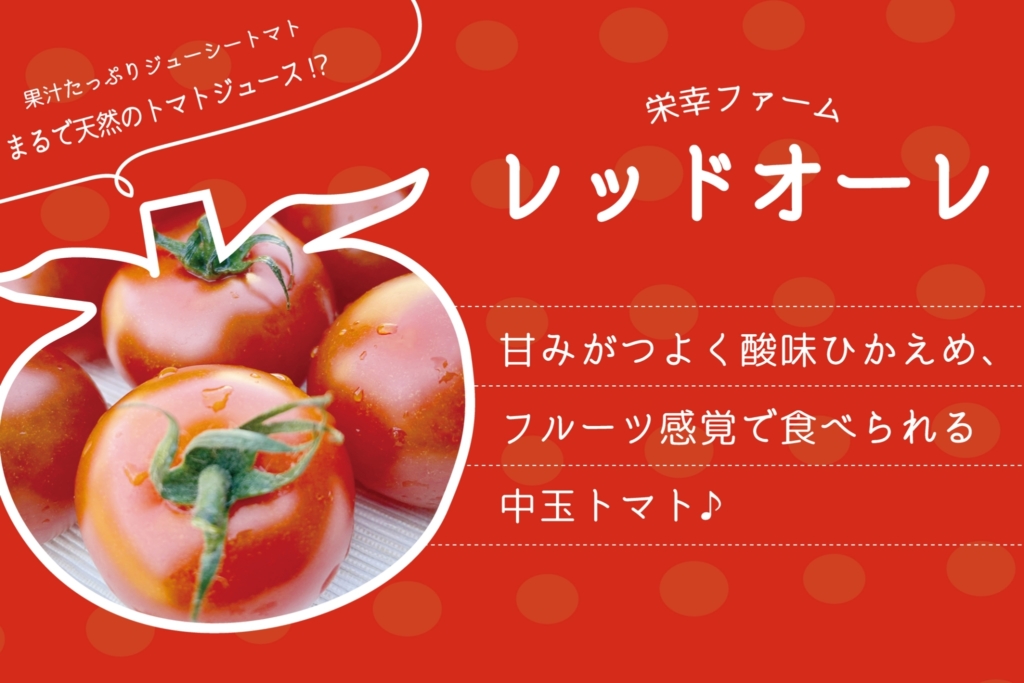 レッドオーレの通販・お取り寄せ